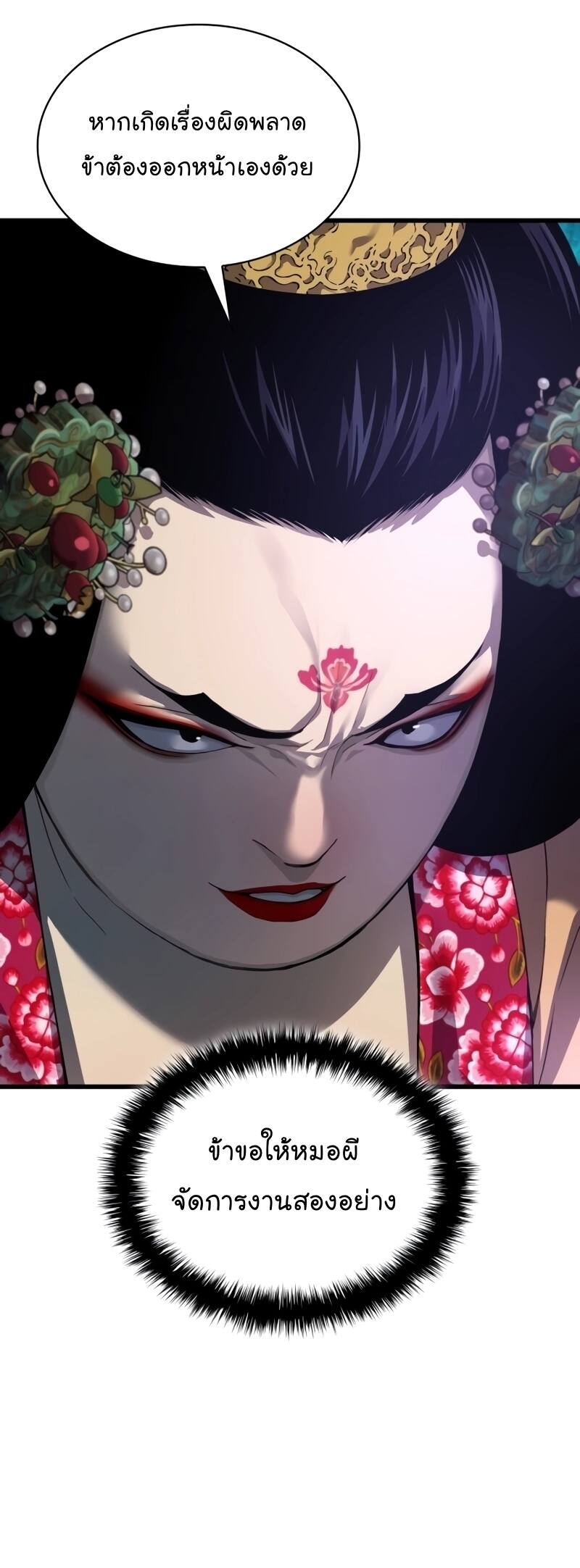 Myst Might Mayhem ตอนที่ 22 หน้า 45