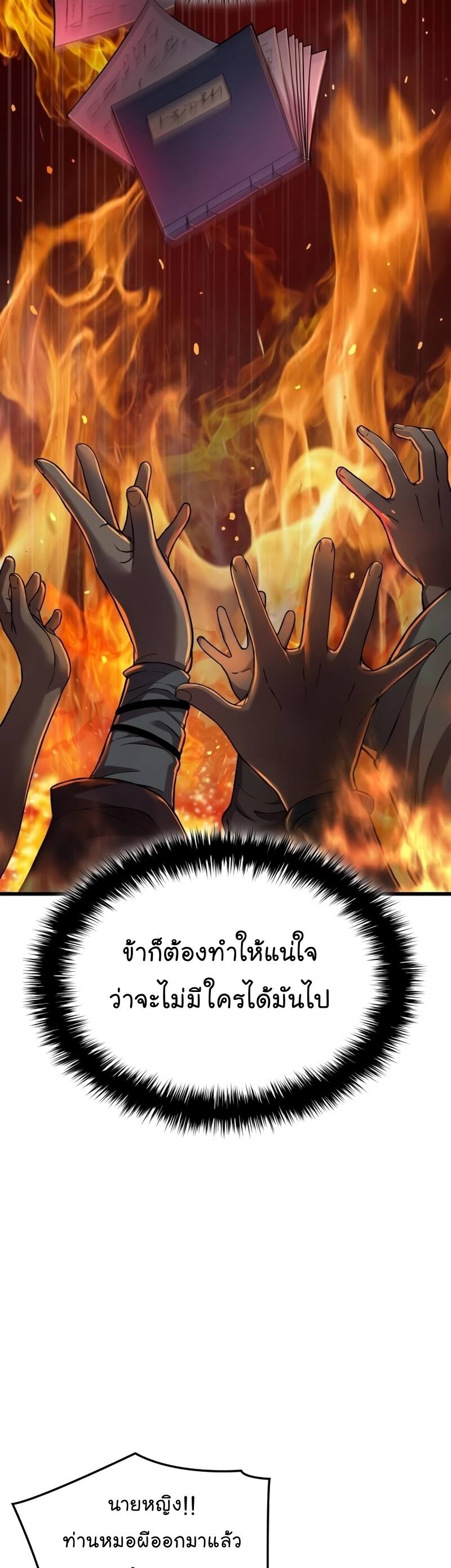 Myst Might Mayhem ตอนที่ 22 หน้า 47