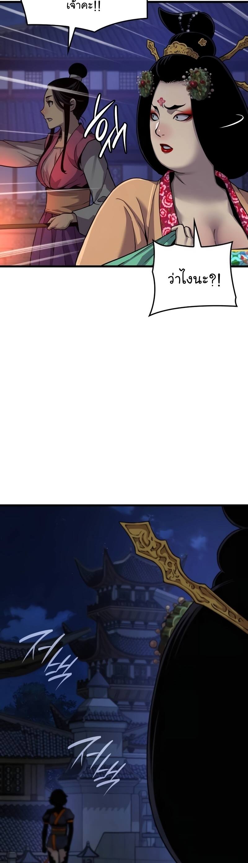 Myst Might Mayhem ตอนที่ 22 หน้า 48