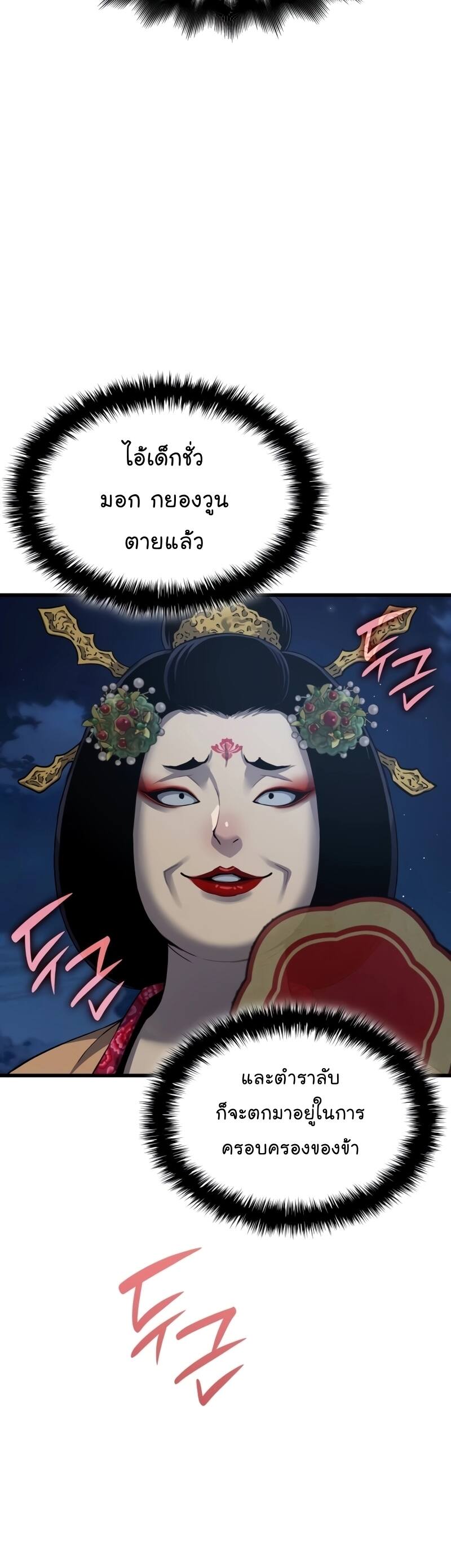 Myst Might Mayhem ตอนที่ 22 หน้า 50