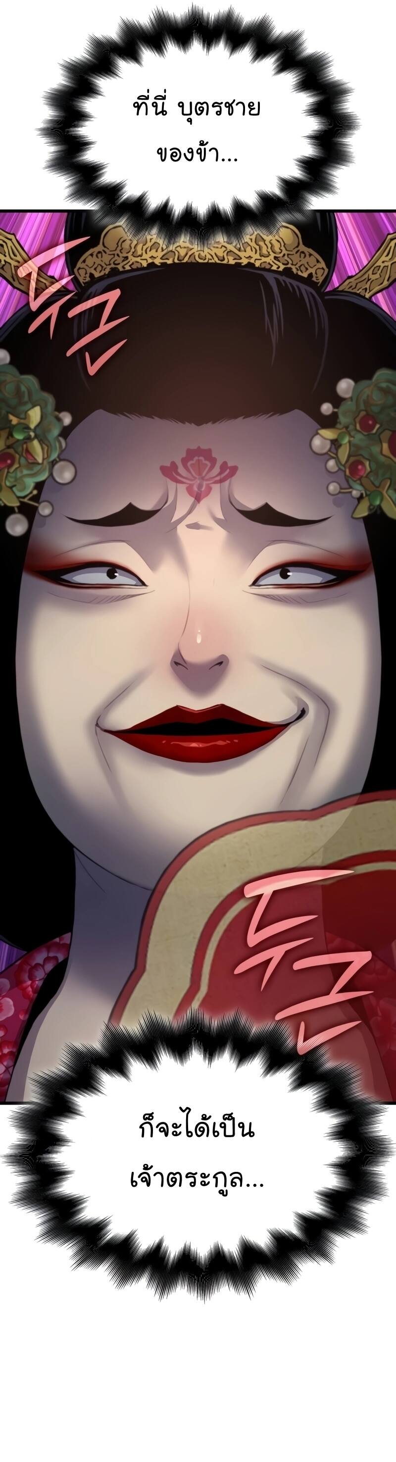 Myst Might Mayhem ตอนที่ 22 หน้า 51