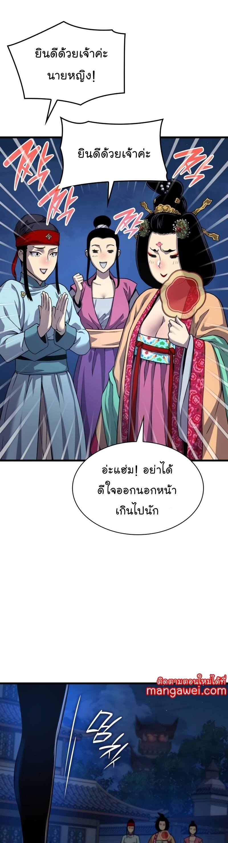 Myst Might Mayhem ตอนที่ 22 หน้า 52