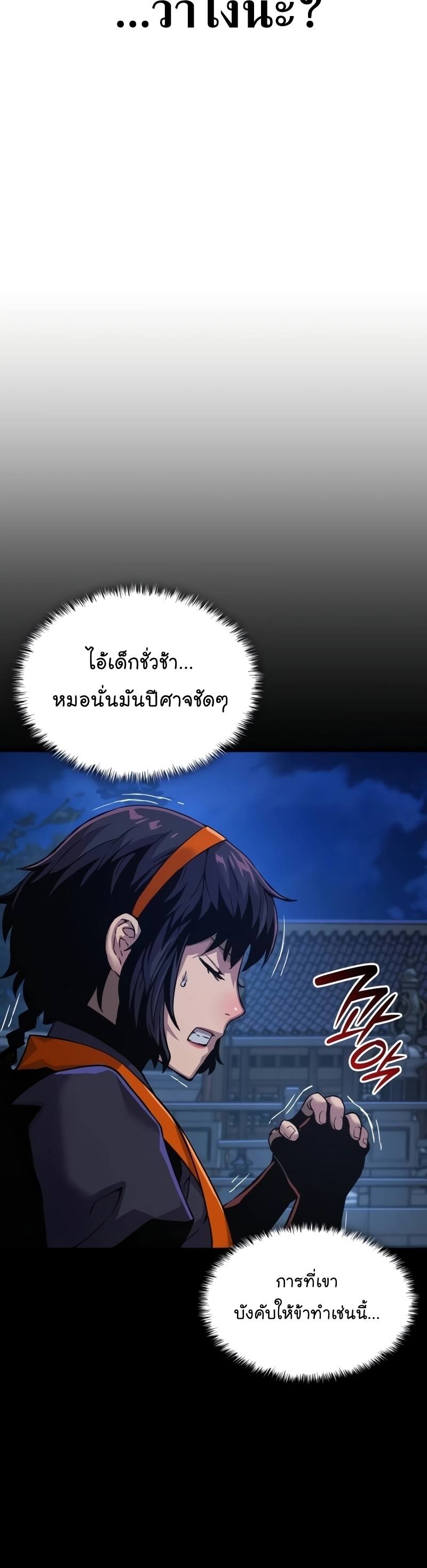 Myst Might Mayhem ตอนที่ 22 หน้า 59