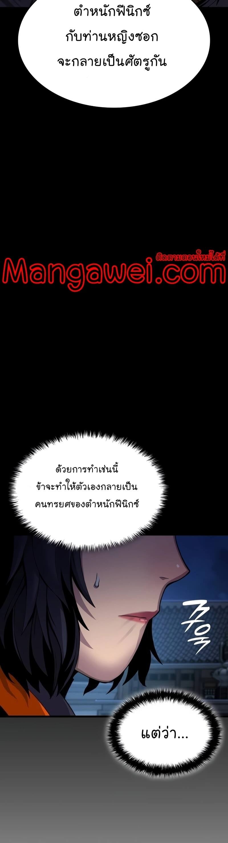 Myst Might Mayhem ตอนที่ 22 หน้า 63