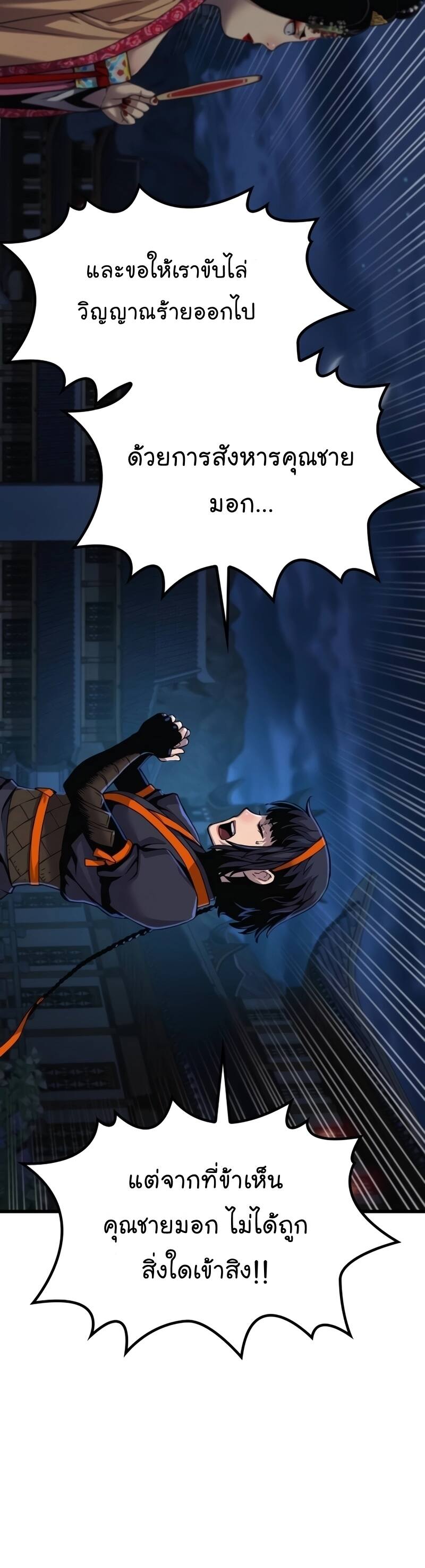 Myst Might Mayhem ตอนที่ 22 หน้า 65