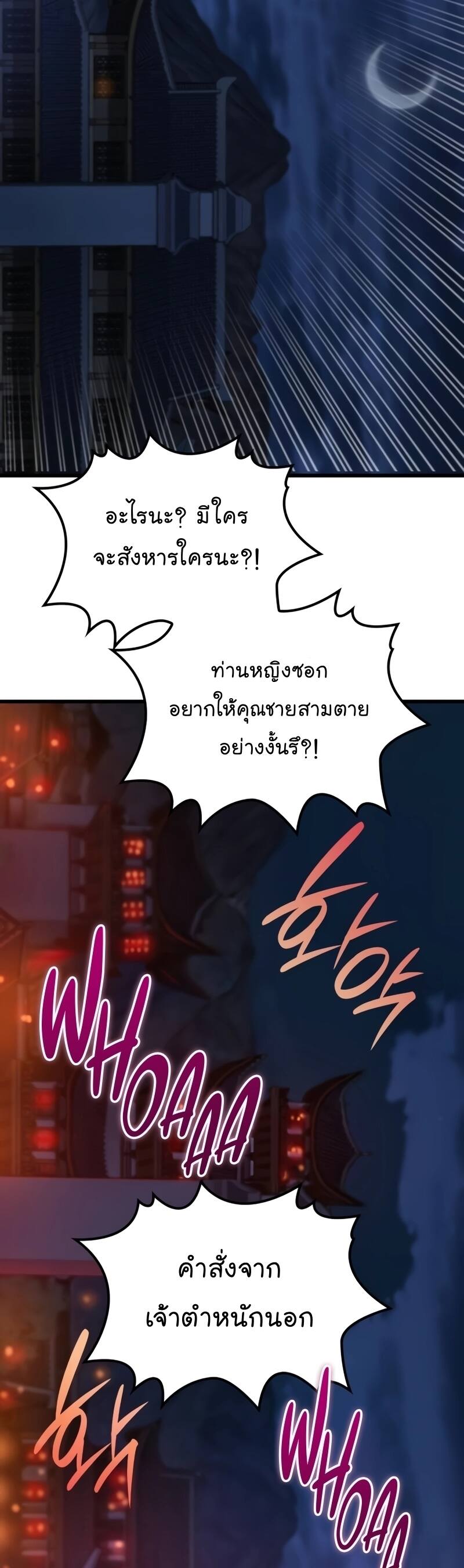 Myst Might Mayhem ตอนที่ 22 หน้า 68