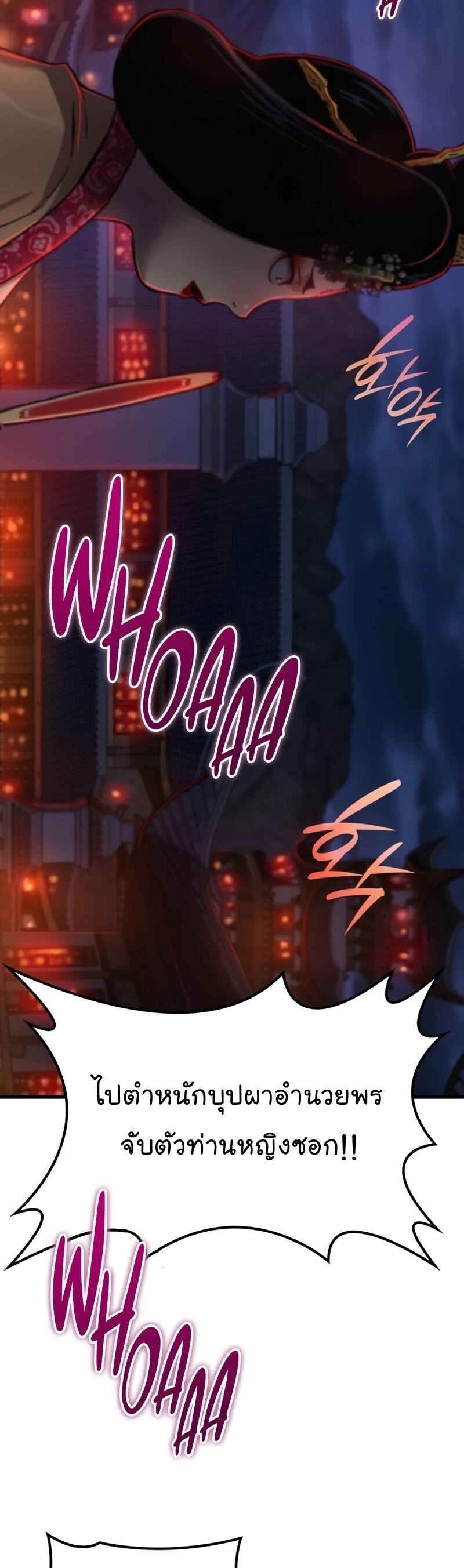 Myst Might Mayhem ตอนที่ 22 หน้า 69