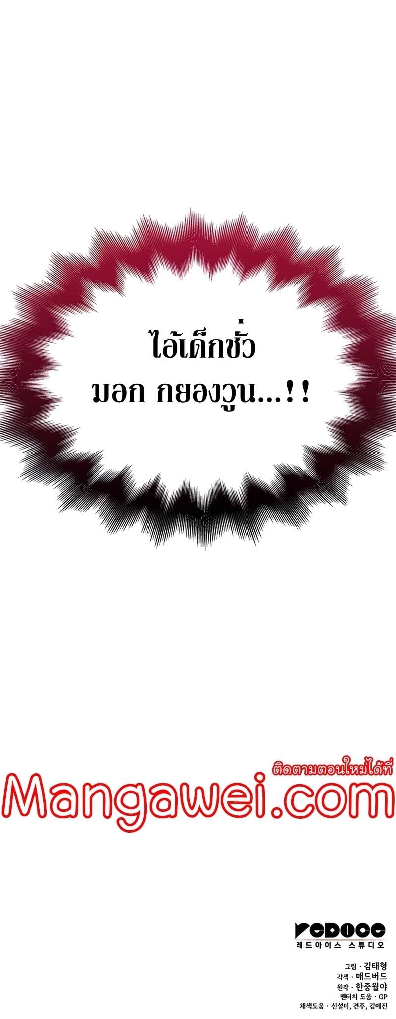 Myst Might Mayhem ตอนที่ 22 หน้า 72
