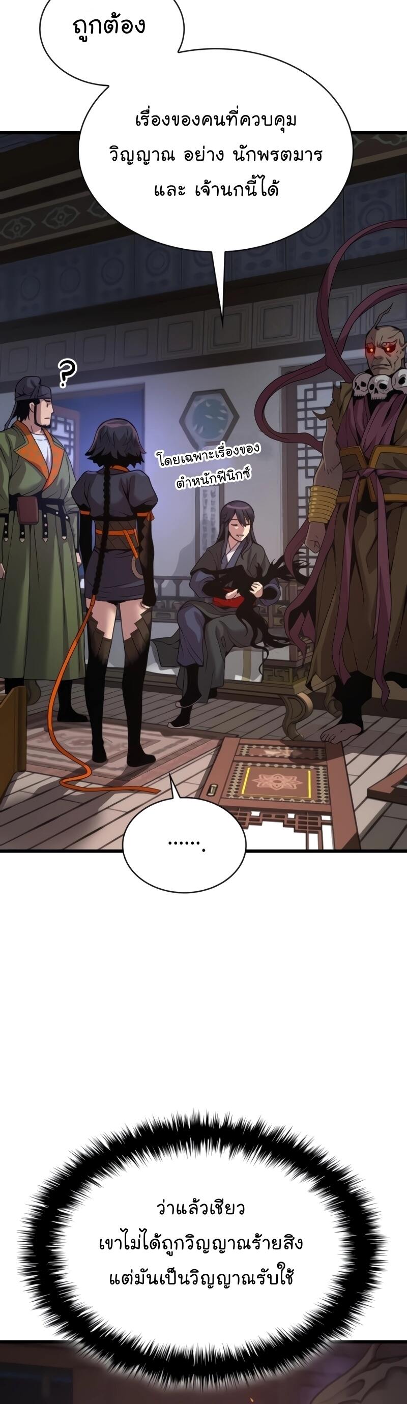 Myst Might Mayhem ตอนที่ 23 หน้า 10