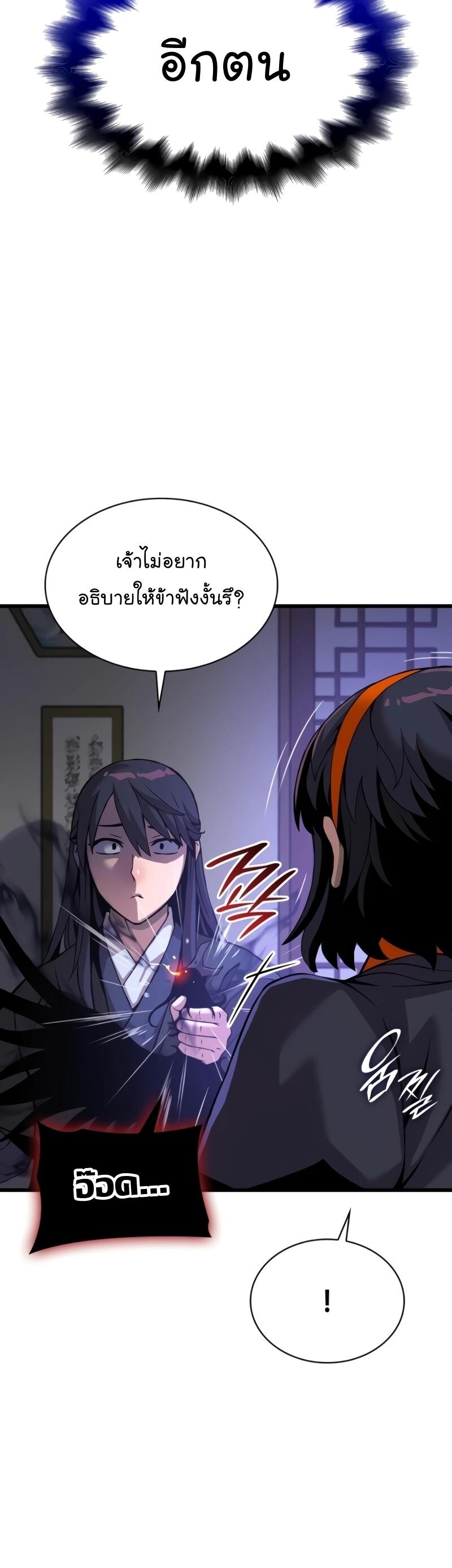 Myst Might Mayhem ตอนที่ 23 หน้า 13