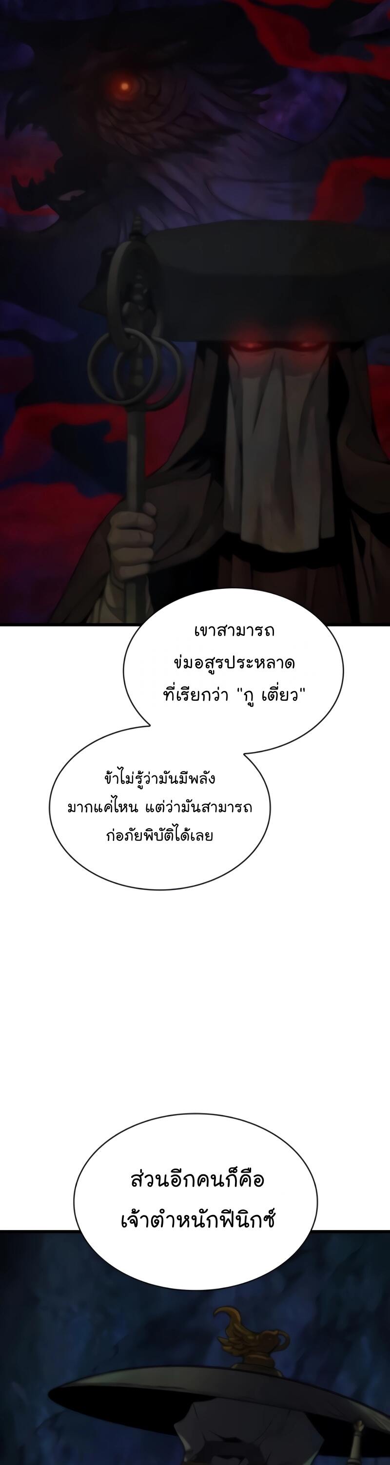 Myst Might Mayhem ตอนที่ 23 หน้า 18