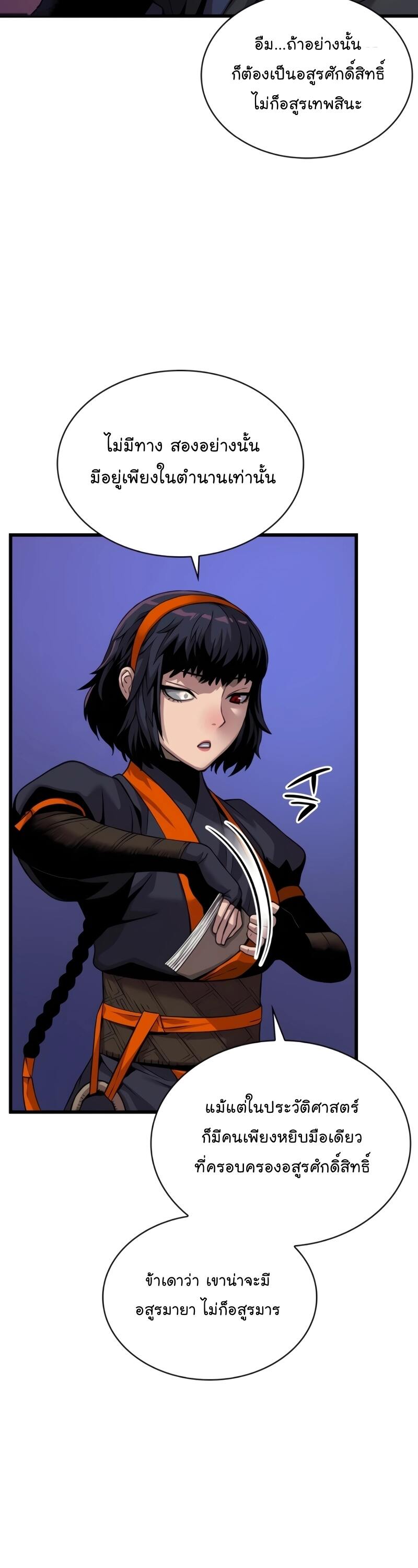 Myst Might Mayhem ตอนที่ 23 หน้า 20