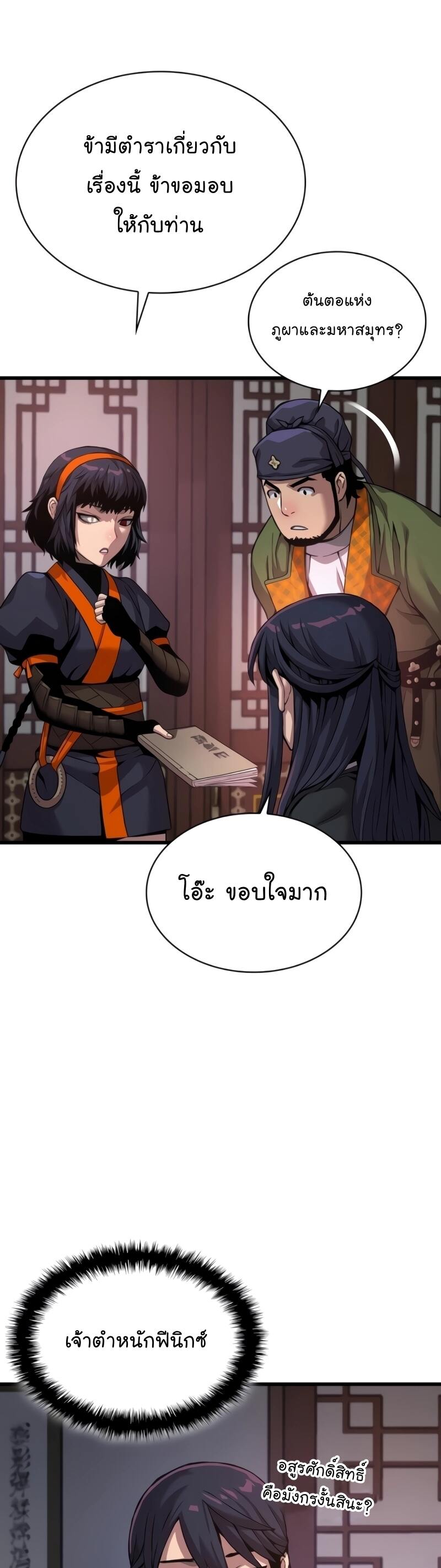 Myst Might Mayhem ตอนที่ 23 หน้า 21