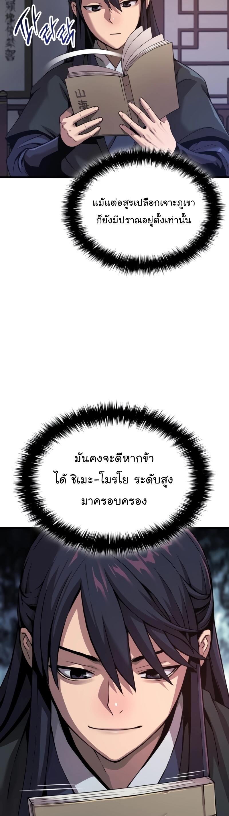 Myst Might Mayhem ตอนที่ 23 หน้า 22