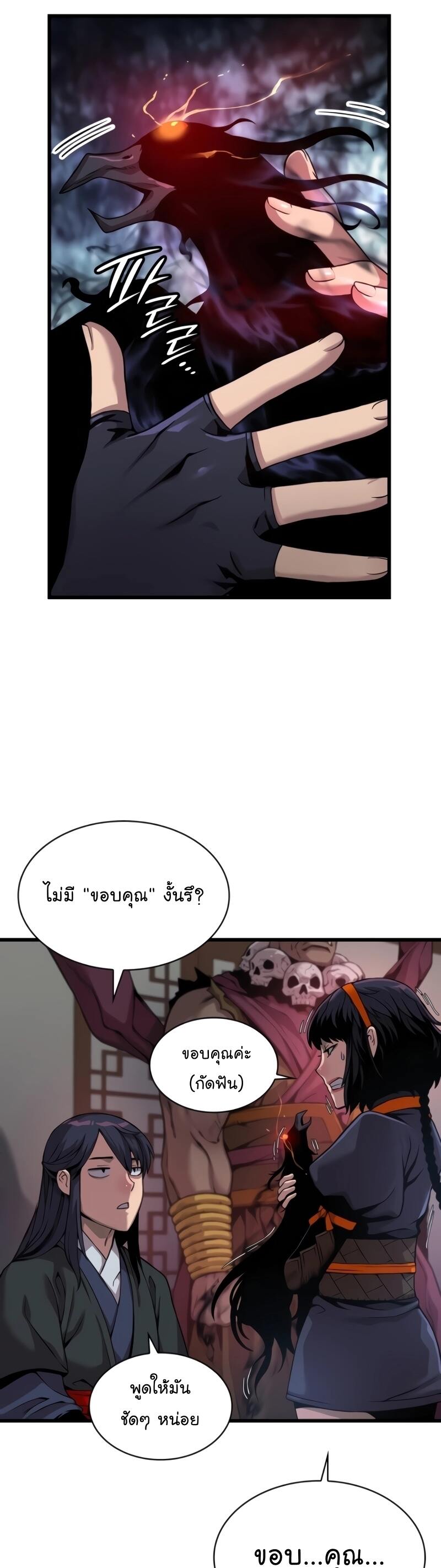 Myst Might Mayhem ตอนที่ 23 หน้า 24