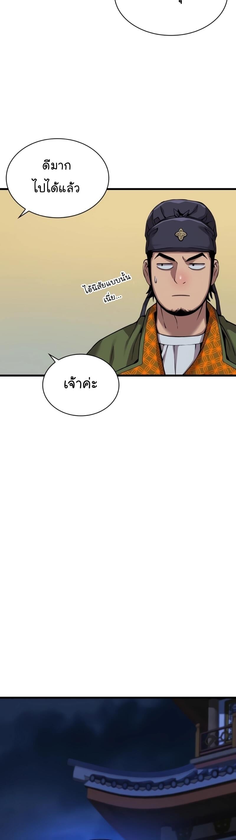 Myst Might Mayhem ตอนที่ 23 หน้า 25