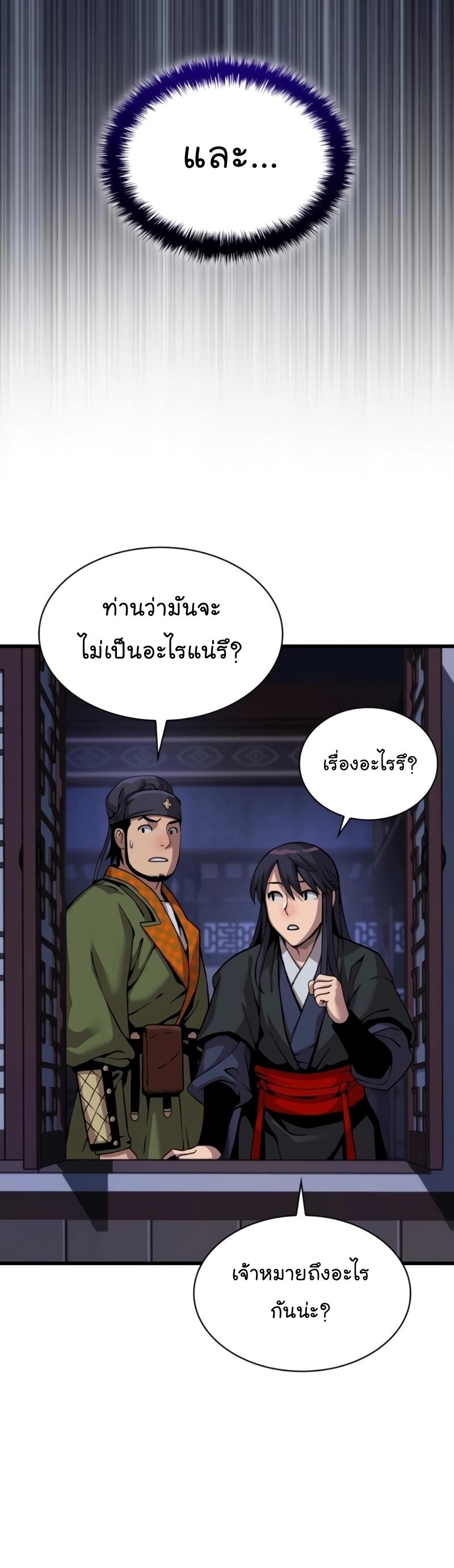Myst Might Mayhem ตอนที่ 23 หน้า 30