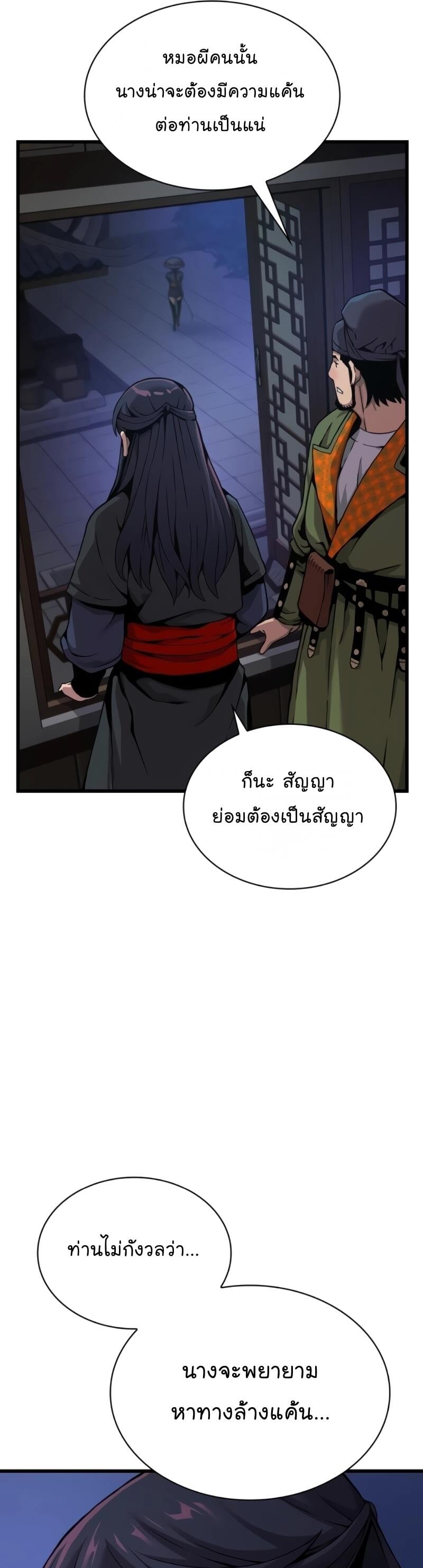 Myst Might Mayhem ตอนที่ 23 หน้า 31