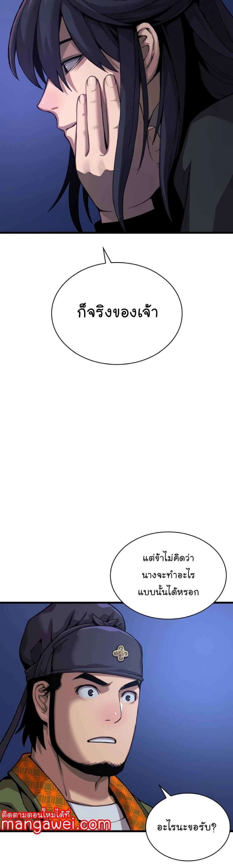 Myst Might Mayhem ตอนที่ 23 หน้า 32