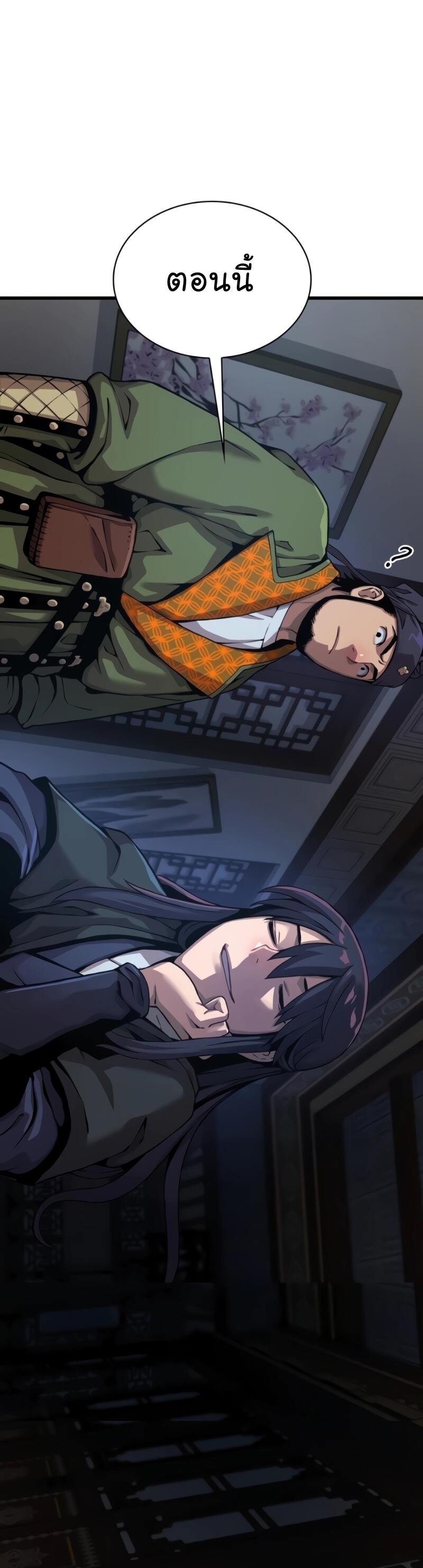 Myst Might Mayhem ตอนที่ 23 หน้า 33