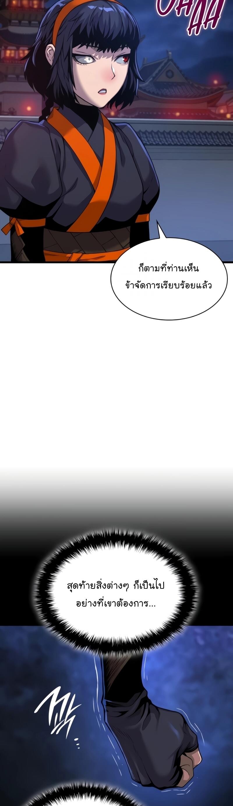 Myst Might Mayhem ตอนที่ 23 หน้า 4