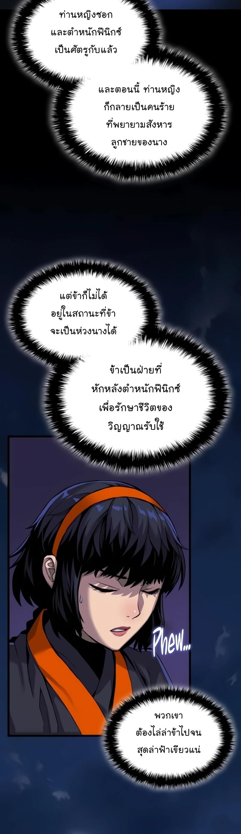 Myst Might Mayhem ตอนที่ 23 หน้า 5