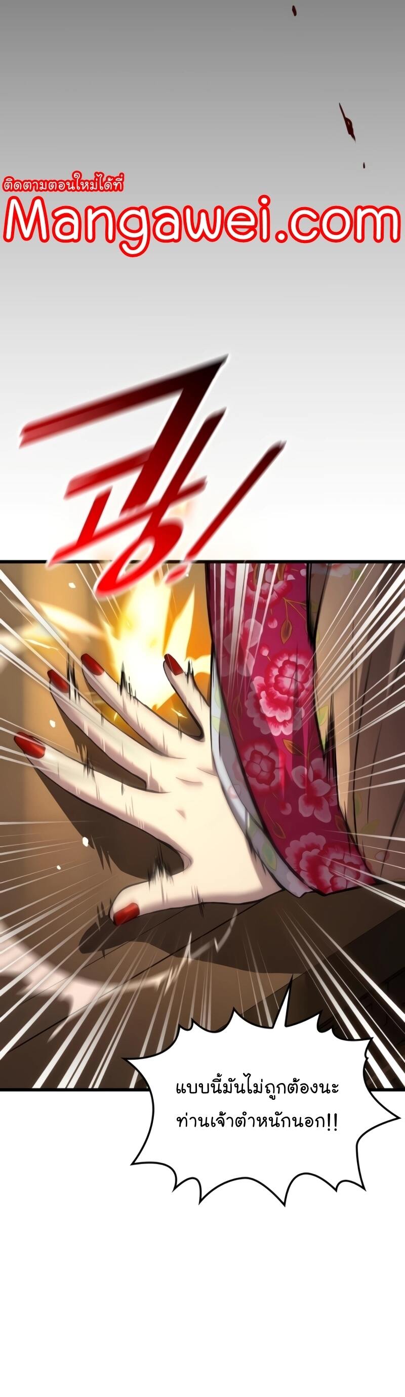 Myst Might Mayhem ตอนที่ 23 หน้า 50