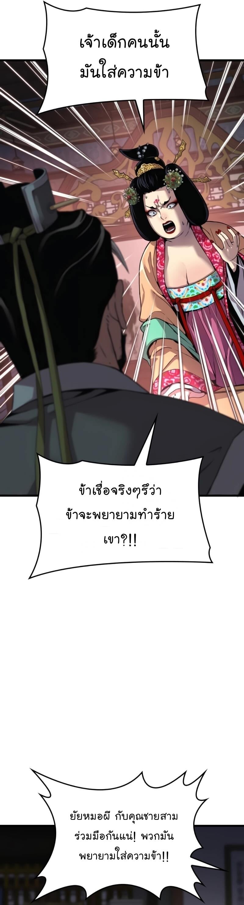 Myst Might Mayhem ตอนที่ 23 หน้า 51