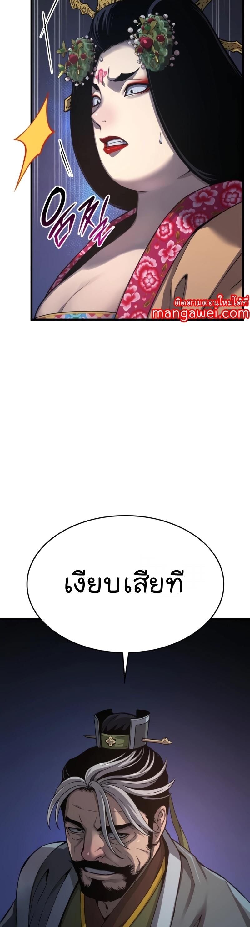 Myst Might Mayhem ตอนที่ 23 หน้า 53