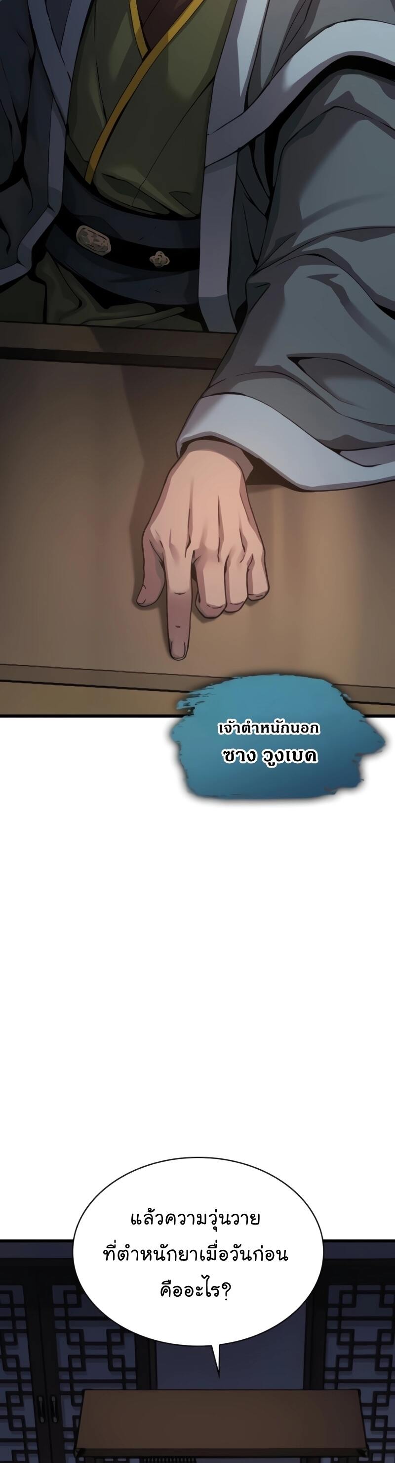 Myst Might Mayhem ตอนที่ 23 หน้า 54