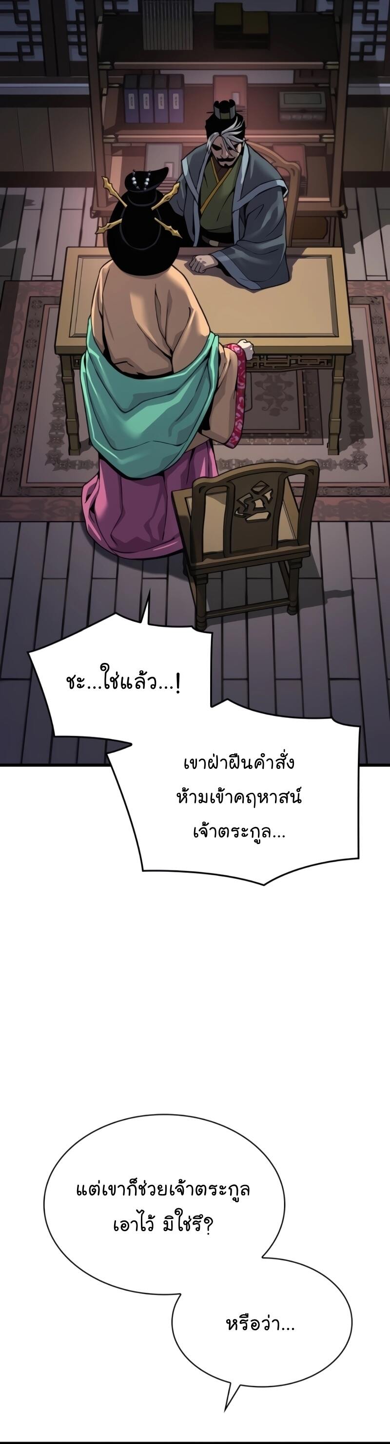 Myst Might Mayhem ตอนที่ 23 หน้า 55