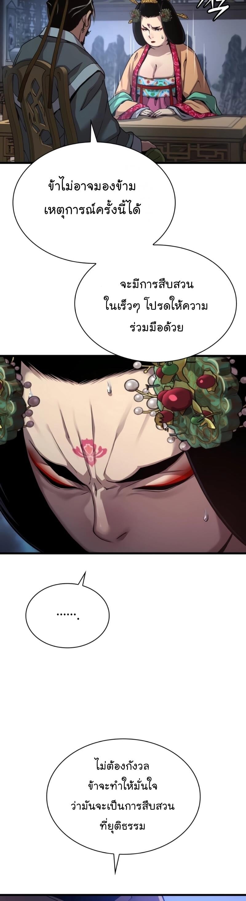 Myst Might Mayhem ตอนที่ 23 หน้า 59