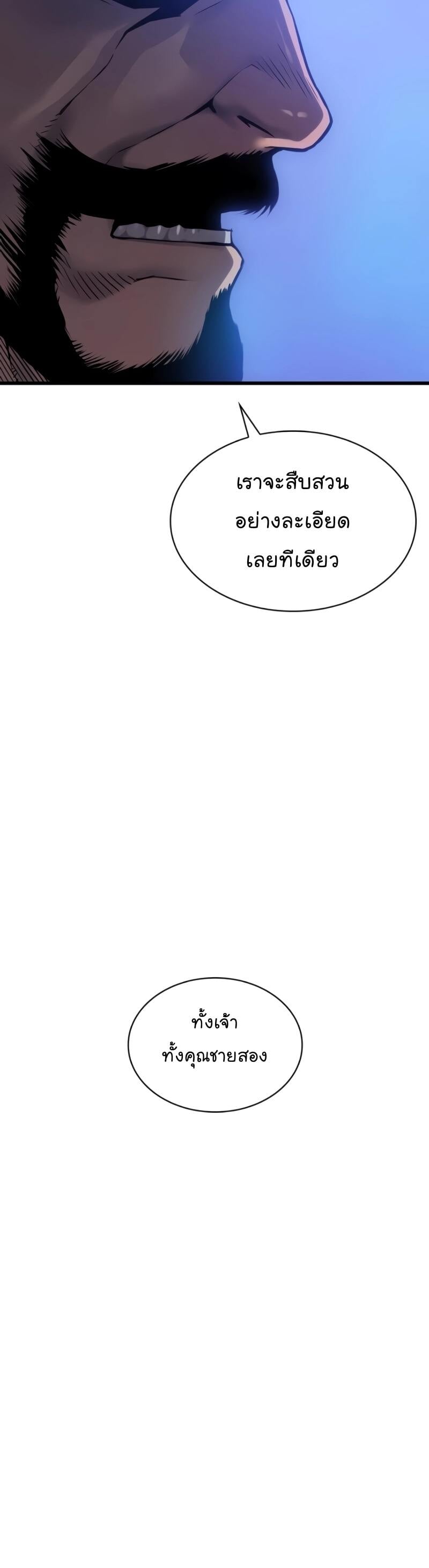 Myst Might Mayhem ตอนที่ 23 หน้า 60