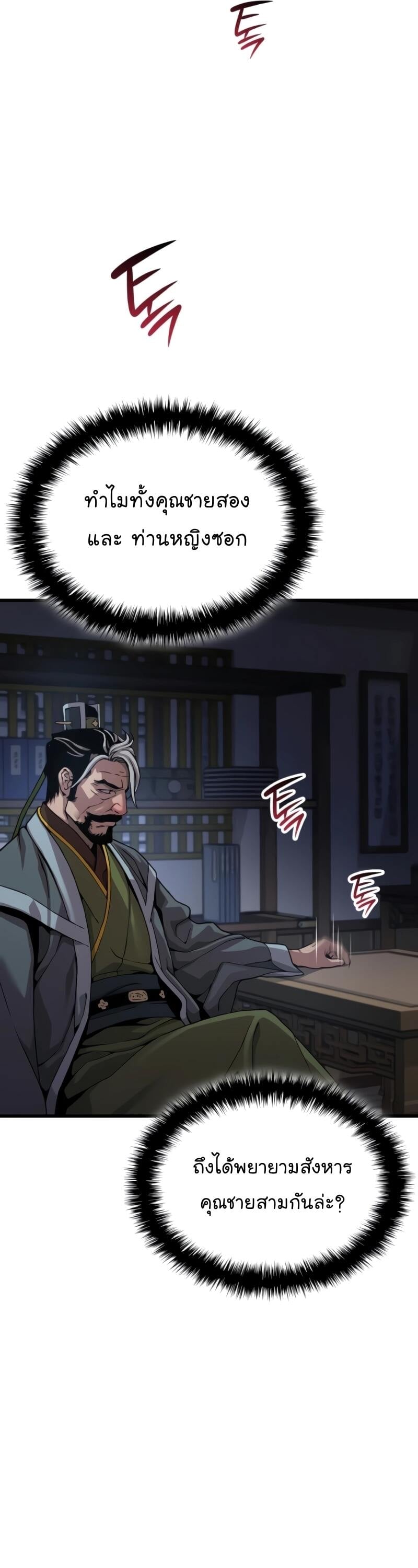 Myst Might Mayhem ตอนที่ 23 หน้า 64