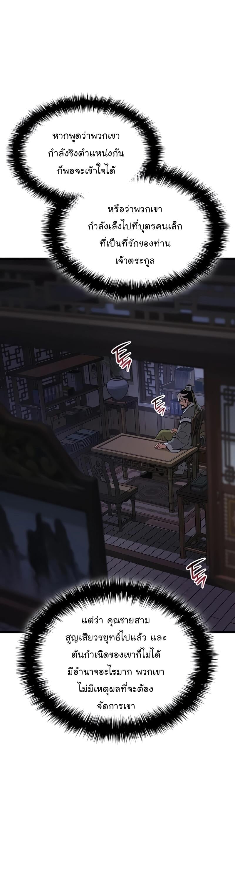 Myst Might Mayhem ตอนที่ 23 หน้า 65