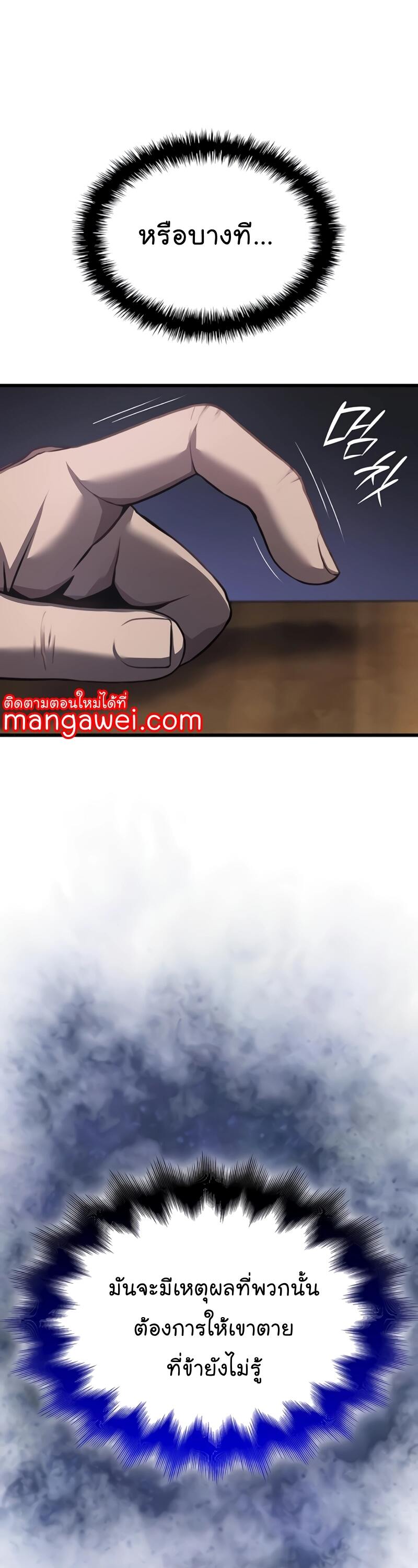 Myst Might Mayhem ตอนที่ 23 หน้า 66