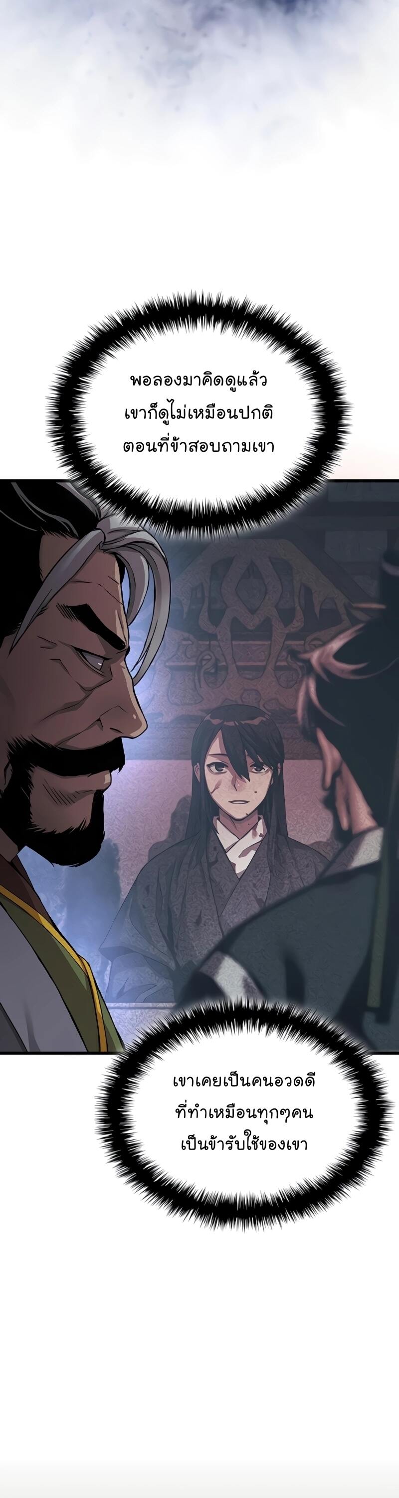 Myst Might Mayhem ตอนที่ 23 หน้า 67