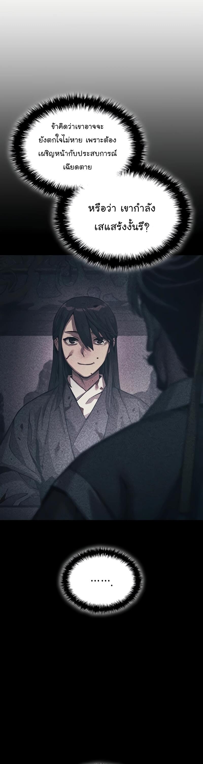 Myst Might Mayhem ตอนที่ 23 หน้า 68