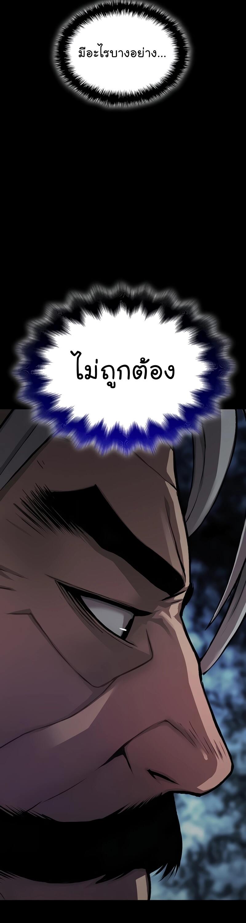 Myst Might Mayhem ตอนที่ 23 หน้า 69
