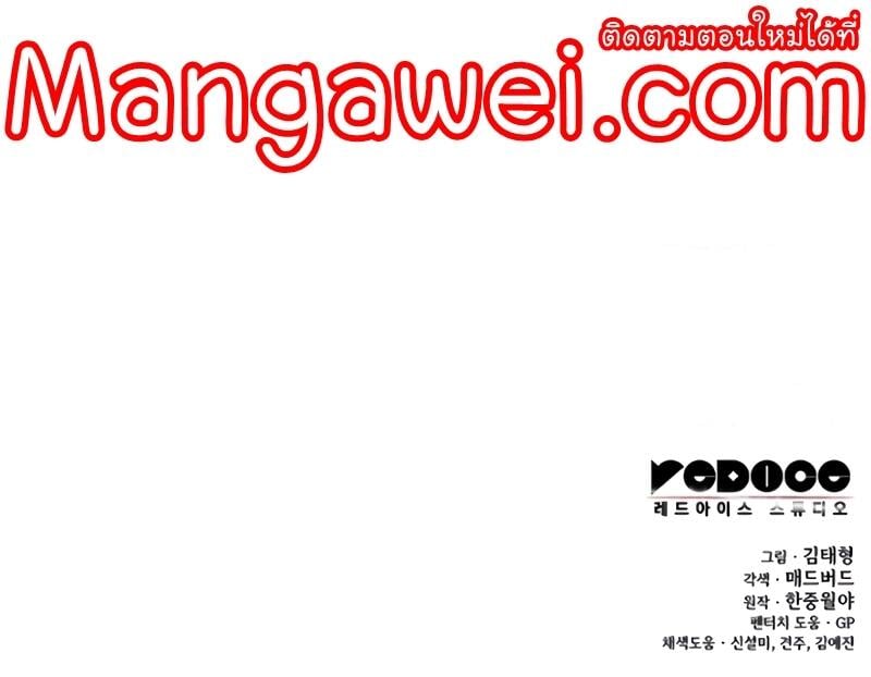 Myst Might Mayhem ตอนที่ 23 หน้า 71