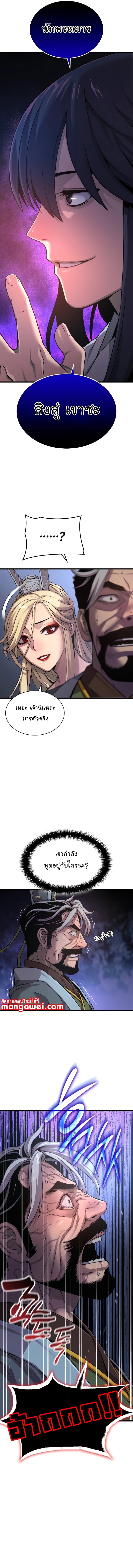 Myst Might Mayhem ตอนที่ 24 หน้า 13