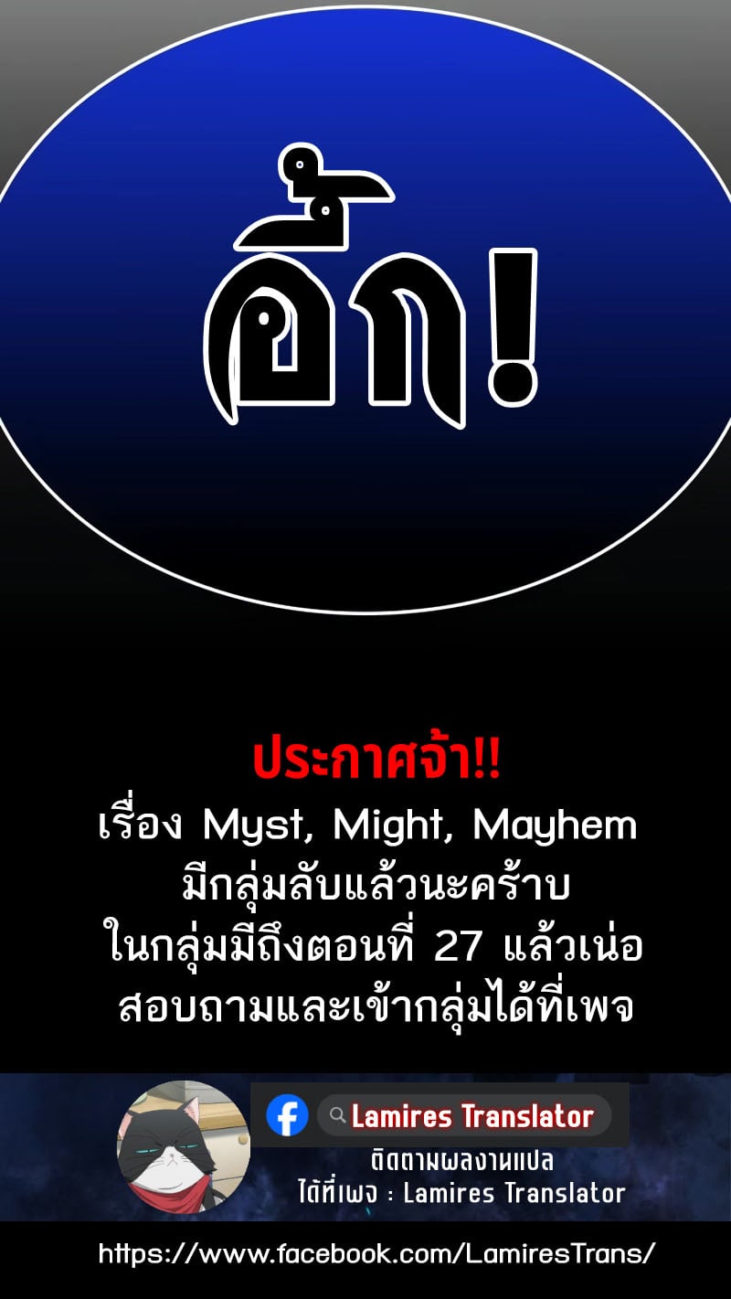 Myst Might Mayhem ตอนที่ 24 หน้า 15