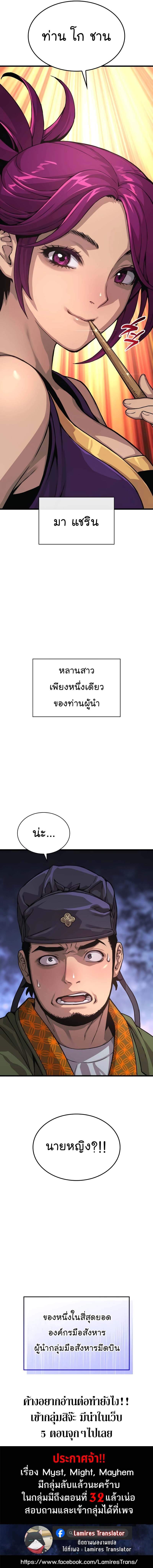 Myst Might Mayhem ตอนที่ 27 หน้า 16