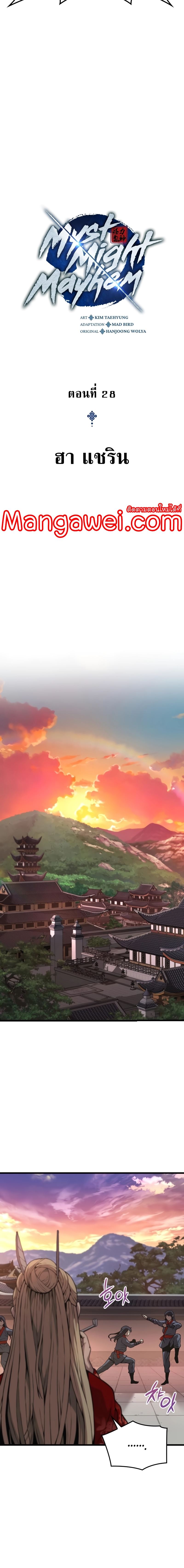 Myst Might Mayhem ตอนที่ 28 หน้า 10
