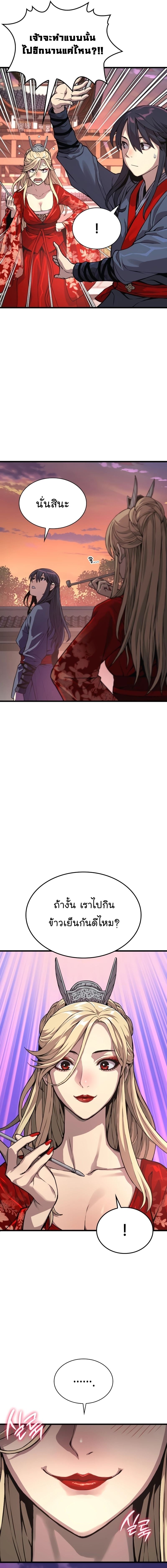 Myst Might Mayhem ตอนที่ 28 หน้า 11