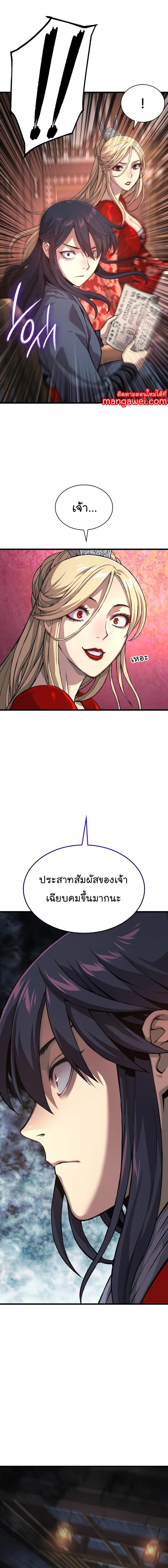 Myst Might Mayhem ตอนที่ 28 หน้า 17