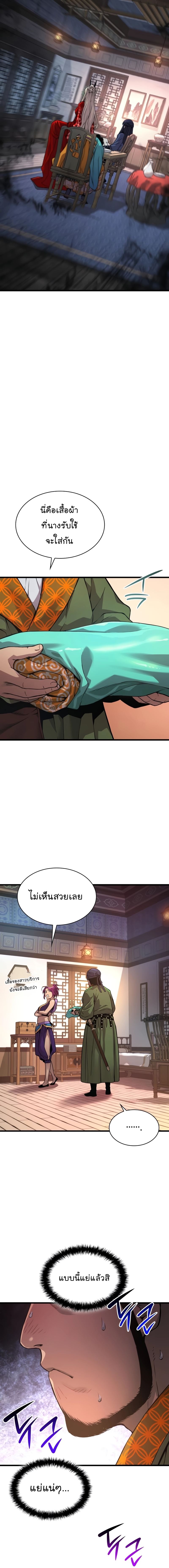 Myst Might Mayhem ตอนที่ 28 หน้า 18