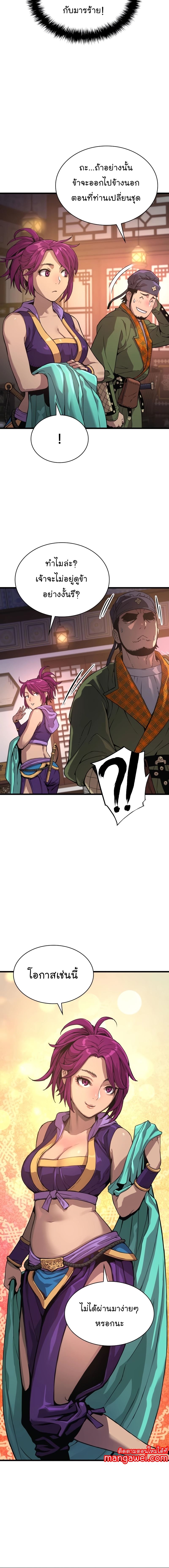Myst Might Mayhem ตอนที่ 28 หน้า 20