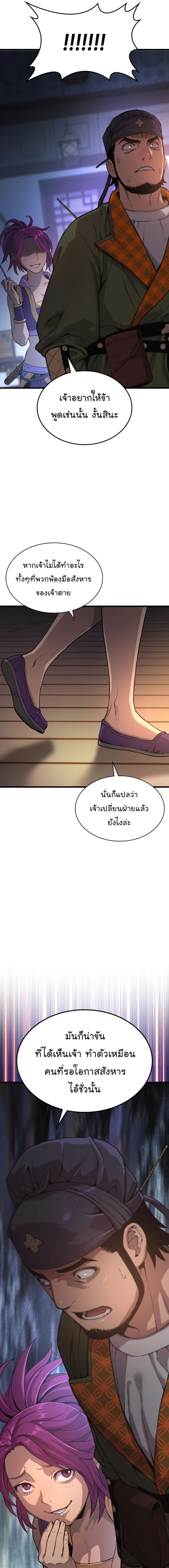 Myst Might Mayhem ตอนที่ 28 หน้า 23