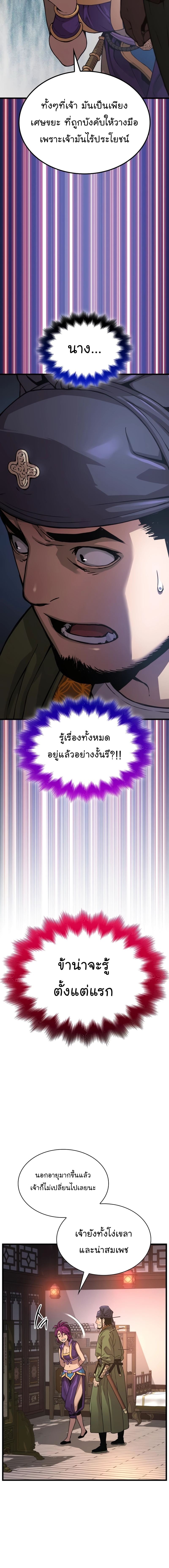 Myst Might Mayhem ตอนที่ 28 หน้า 24